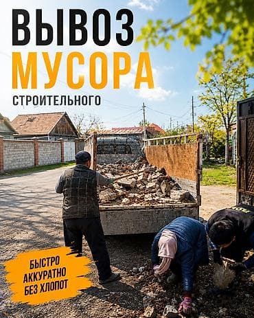 Вывоз строй мусора at lalafo.kg Вывоз строй мусора