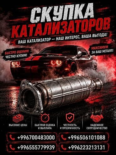Скупка автомобильных катализаторов - Принимаем катализаторы от любых