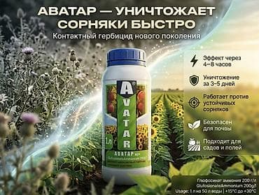 кона: Удобрение Гербицид, Самовывоз, Бесплатная доставка, Платная доставка — 1