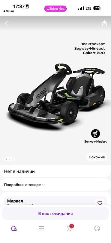 Унаа: Электрический карт Ninebot Gokart (набор для трансформации). Покупали — 2