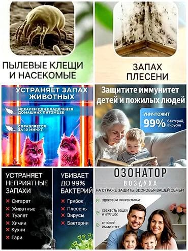 обучение озон: Дезинфекция, дезинсекция, | Вирусы, микробы, | Транспорт, Офисы, Квартиры — 1