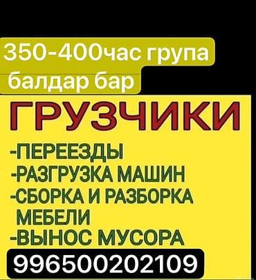 Грузчик at lalafo.kg Грузчик