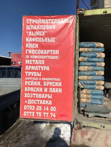 карго из китая: Цемент м-450 М-400 Отсев Песок Глина Щебень в мешках . Подъем на — 2