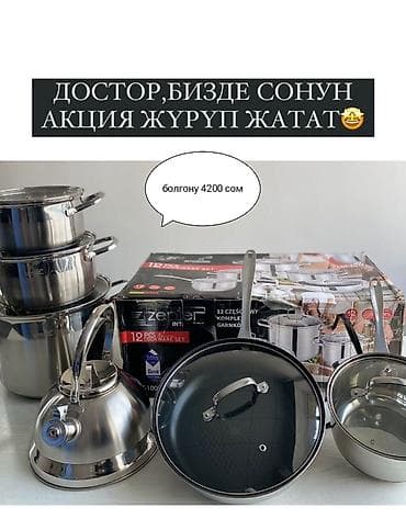 Акция Акция бул наборго максималдуу түрдө акция кылууну чечтик сиз at lalafo.kg Акция Акция бул наборго максималдуу түрдө акция кылууну чечтик сиз