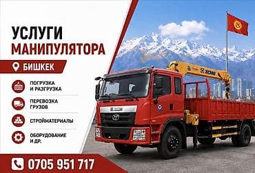 Услуги: Стрела 10 м, 3 т, Борт 8 кг — 1