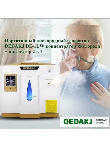 Кислородные концентраторы: Б/у Кислородный концентратор DEDAKJ DE-1LW 2-в-1 (концентратор — 4