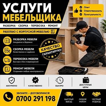 сборка: Мебельщик разборка и сборка мебели Мебельщик разборка и сборка — 1