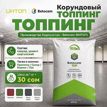 third edition solutions: Корундовый топпинг для паркинга и СТО Производим корундовый топпинг — 1