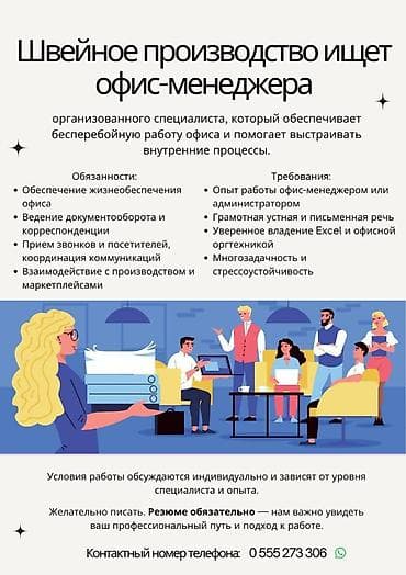 Билим берүү тармагы: Офис менеджери — 1