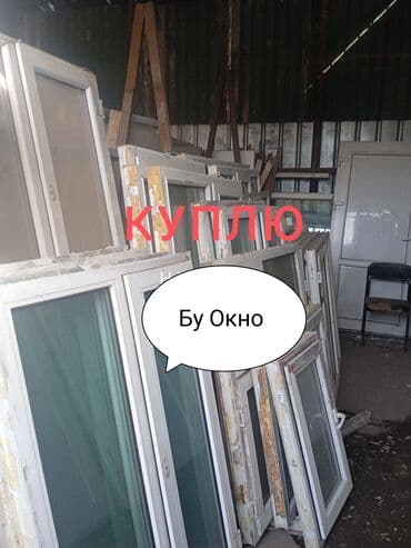 пластиковые крышы: Куплю бу окно и двери — 1