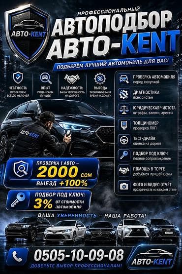 элетра: Автоподбор-"AVTO-KENT". Мы находимся в 4 микр-не 🚘Проверка 1авто.  — 1