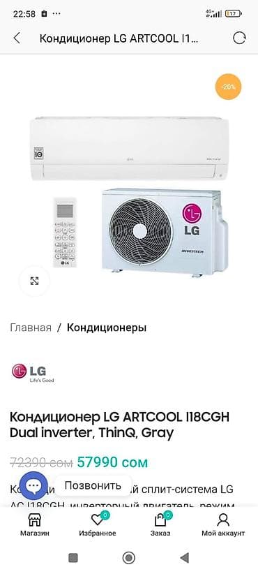 кондицион: Кондиционер LG Инверторный, Охлаждение — 3