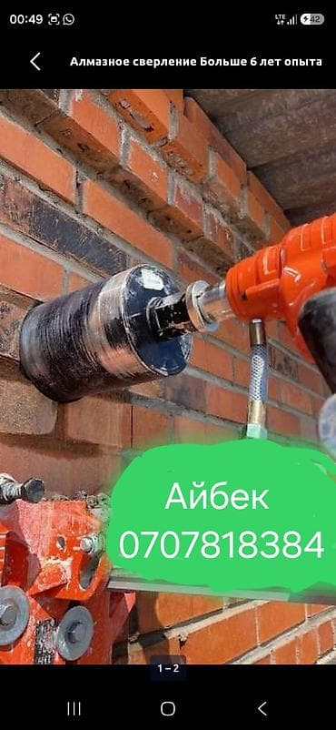devs kg: Алмазное сверление Больше 6 лет опыта — 1