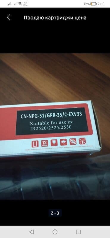 совместимые расходные материалы static control: Тонер-картридж C-EXV 33 для Canon iR 2520/2525/2530. Картриджи для — 3