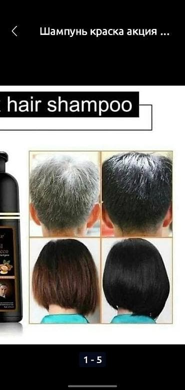Шампунь краска акция болуп жатат чачка шампун колдонгондой эле