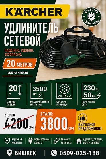 Спорт жана эс алуу: Силовые удлинители Удлинители обычные Для инструментов сада и огорода — 4