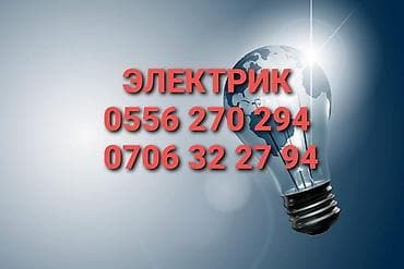 Электриктер: Электрик — услуги по монтажу, ремонту и обслуживанию электрики в — 1