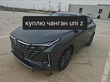 рассмотрим все варианты: Changan Uni-Z: 2025 г. — 1