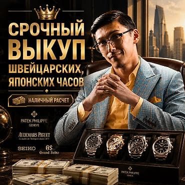 смарт часы v8: Срочный выкуп швейцарских и японских часов. Принимаем оригинальные — 1
