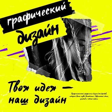 Графический дизайнер