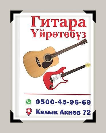 куплю гитара: ГИТАРА ОБУЧЕНИЯ 10 день КУРС — 1