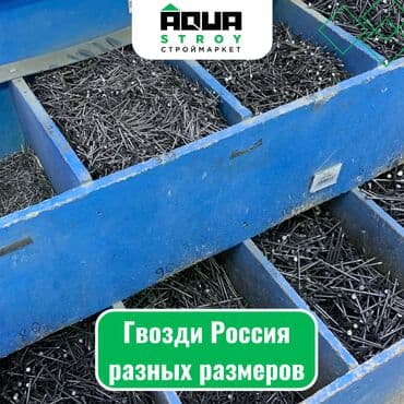 профиль для гипсокартона бишкек: Гвозди Россия разных размеров Для строймаркета "Aqua Stroy" качество — 1