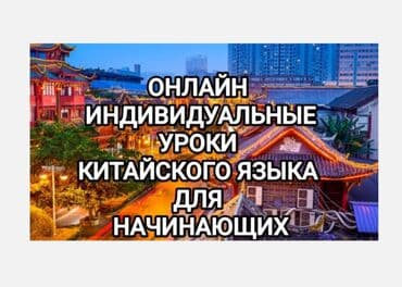 Языковые курсы Китайский Для взрослых, Для детей