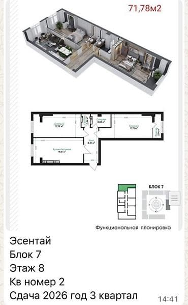 3 бөлмө, 71 м², 8 кабат, ПСО (өз алдынча бүтүрүү)