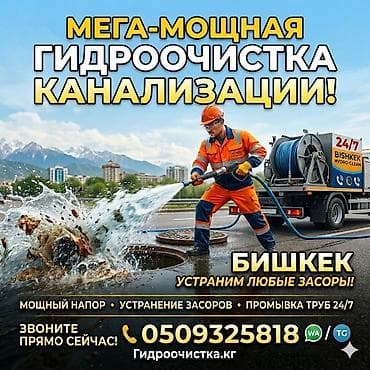 Сантехнические работы: Канализационные работы | Чистка канализации, Чистка стояков, Копание канализации Больше 6 лет опыта — 1