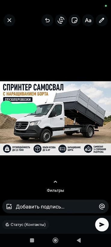 фото мое: Грузоперевозки на бортовом Mercedes-Benz Sprinter - Бортовой грузовик — 1