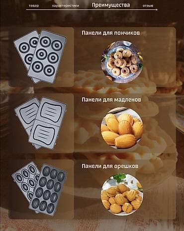 Соковыжималки: Мультипекарь вафельница 6в1 — готовьте всё за 2 минуты! Мощный 1800 — 4