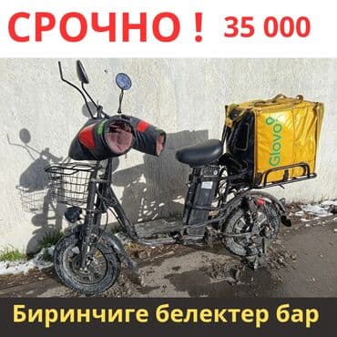 Срочно сатылат!!! Электровелосипед сатылат,жаңы. Баасы 35 миң