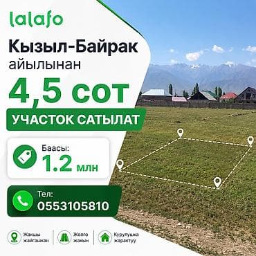 каракол продается: 5 соток, Красная книга, Договор купли-продажи — 1
