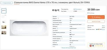 газовые печи для отопления дома цены: Ванна, Прямоугольная, Материал: Сталь, Размер: 170 x 70 см — 6