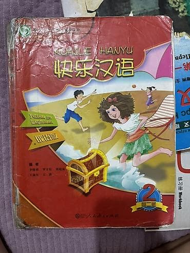 third edition solution: Учебник китайского языка «Kuàilè Hànyǔ / 快乐汉语» для школьников — 1