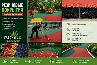 Резиновые покрытия «Газоны 312» — бесшовные и безопасные решения для