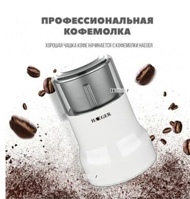 haley мясорубка: Кофеварка, кофемашина, Новый, Самовывоз, Бесплатная доставка — 1