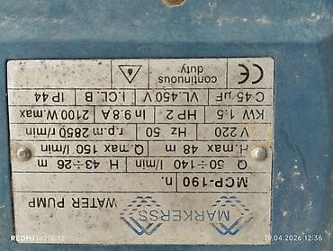 ток кучу: ВОДЯНОЙ НАСОС MARKESS MP-190 - Тип: поверхностный центробежный насос — 1