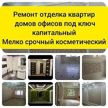 Ремонт под ключ | Офисы, Квартиры, Дома Больше 6 лет опыта