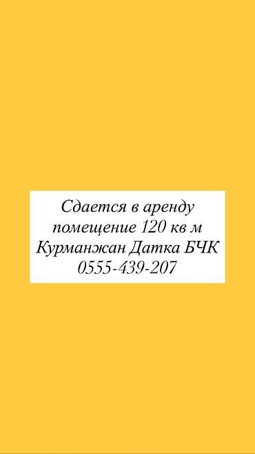 Сдается помещение со всеми условиями
Срочно на долгий срок