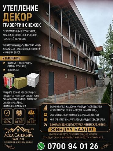 шото руставели: Ремонт фасада | Сухой травертин | Базальт Больше 6 лет опыта — 1