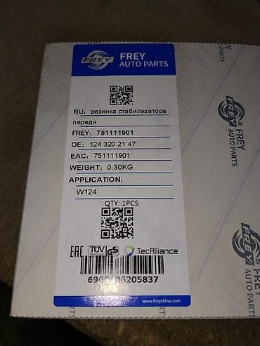 320: Резинка стабилизатора передняя FREY Auto Parts - Производитель: FREY — 1