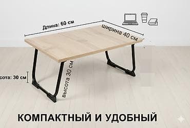 Бычуучу столдор: Бүктөлүүчү ноутбук үчүн стол, Жаңы, түсү - Күрөң — 1