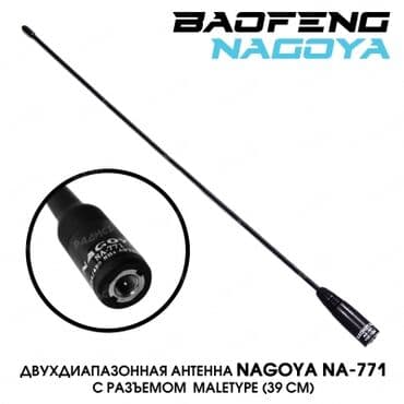усилитель антенны: Антенна для рации Baofeng 771 SMA-Male 38 см Арт. 796 силенная — 1