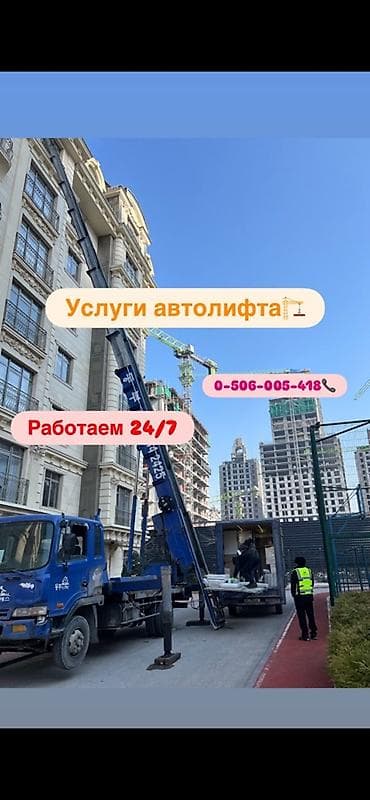 Услуги автолифта Услуги автолифта 24/7 Автолифт Autolift_Kgs —