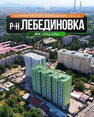 123: 📌Сдаётся комерческое помещение 123 м2 в Лебединовке по Салиева — 1