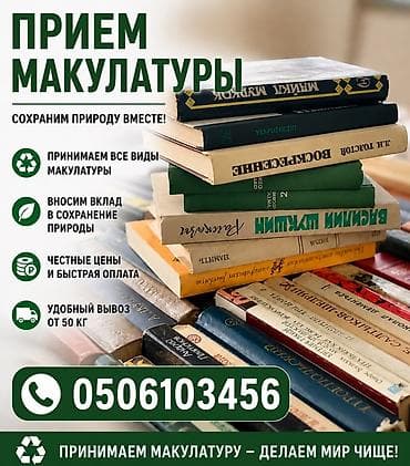a frame: Прием макулатуры Принимаем все виды макулатуры: газеты, журналы — 1