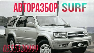 Toyota SURF. Продаю Автозапчасти. По всем вопросам звонить .большой