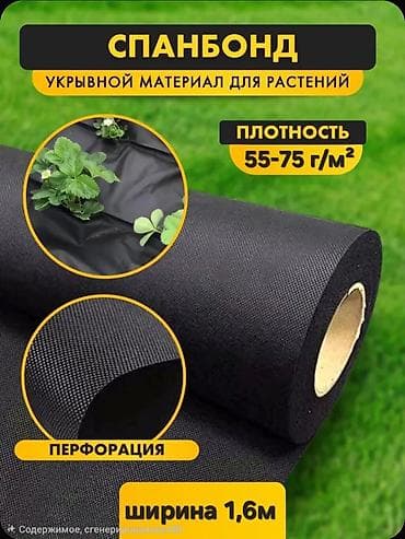 Спанбонд — укрывной материал для растений Характеристики: -