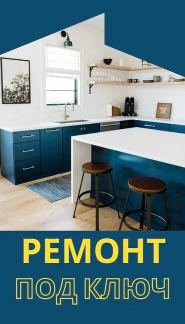 разнорабочий керек: Ремонт под ключ | Кухни, Офисы, Квартиры Больше 6 лет опыта — 1